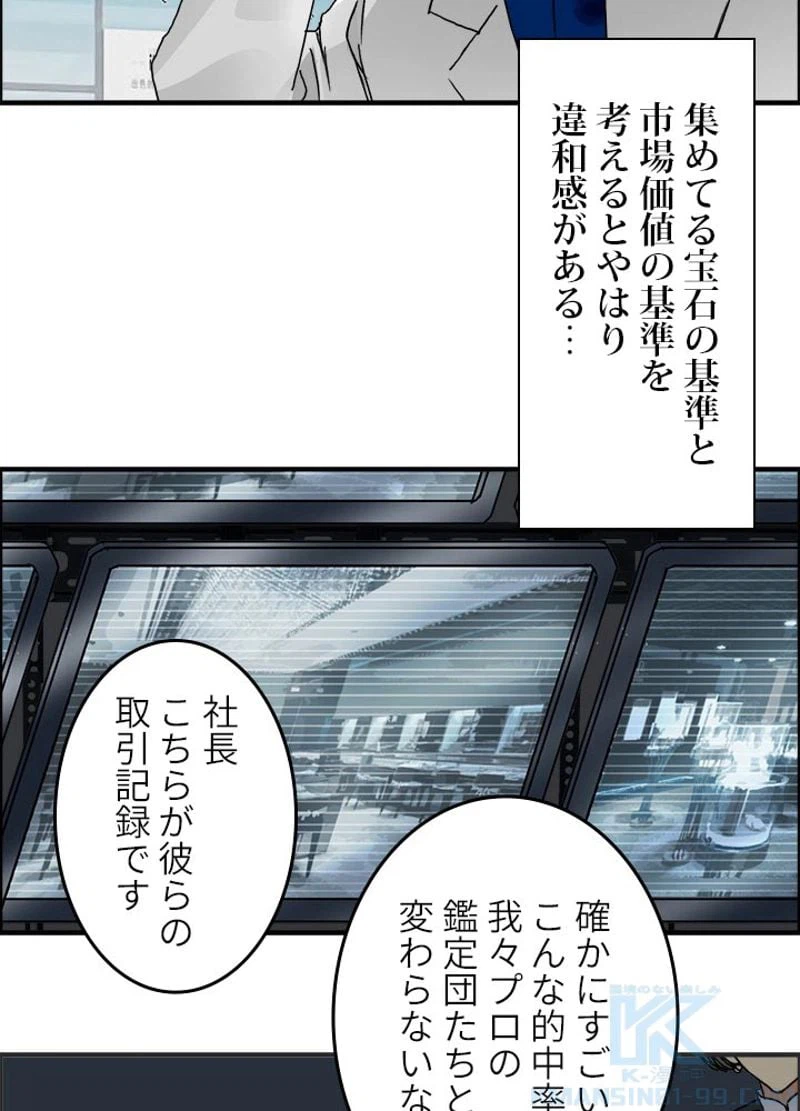 ページ 4 — 第77話