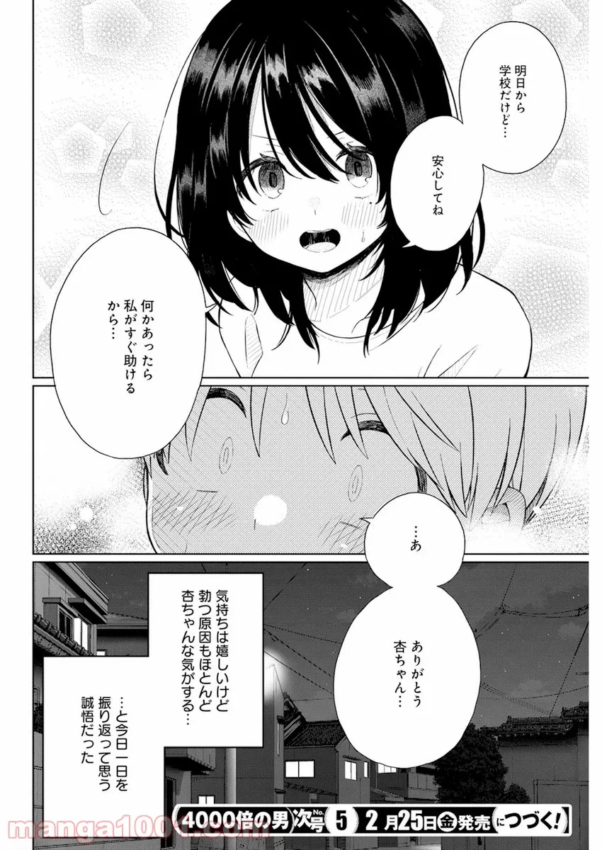 ページ 30 — 第3話