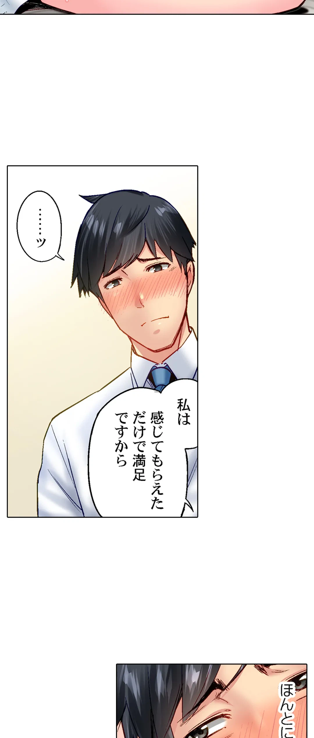ページ 17 — 第82話