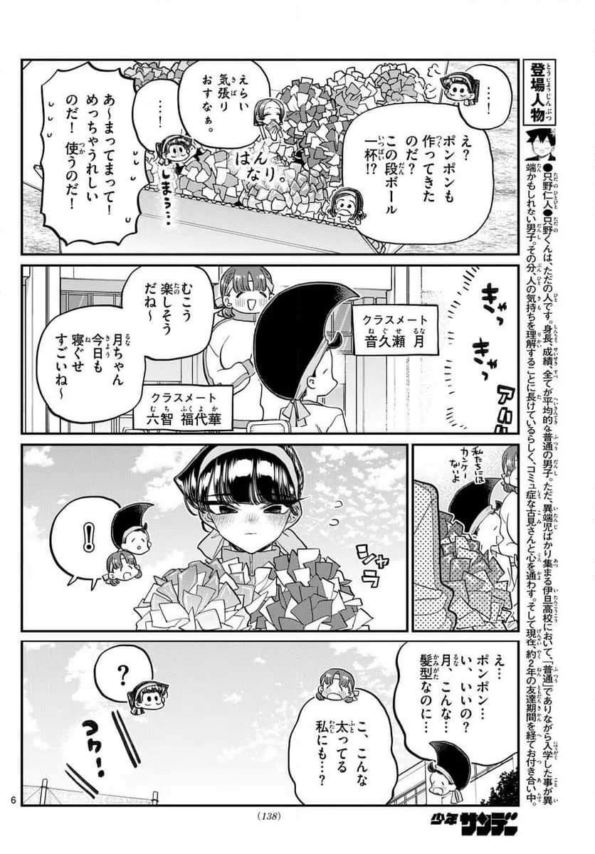 ページ 6 — 第429話