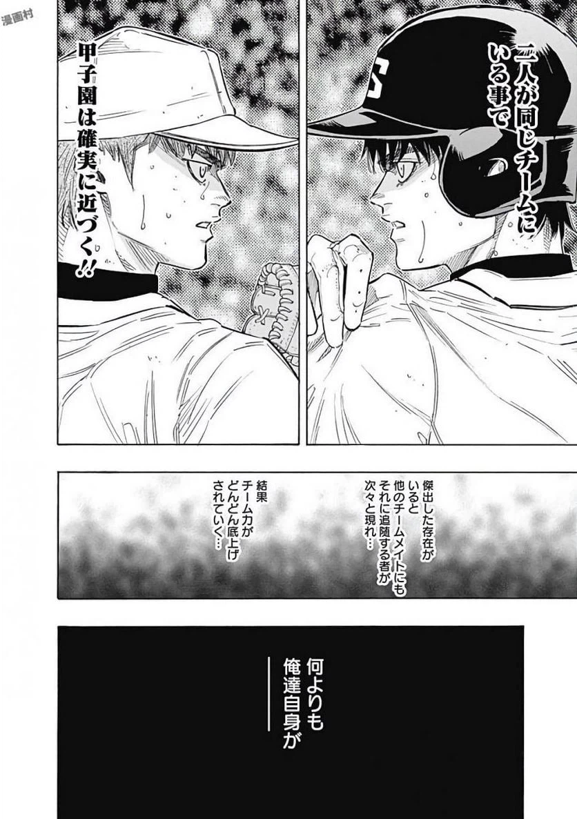 ページ 9 — 第116話
