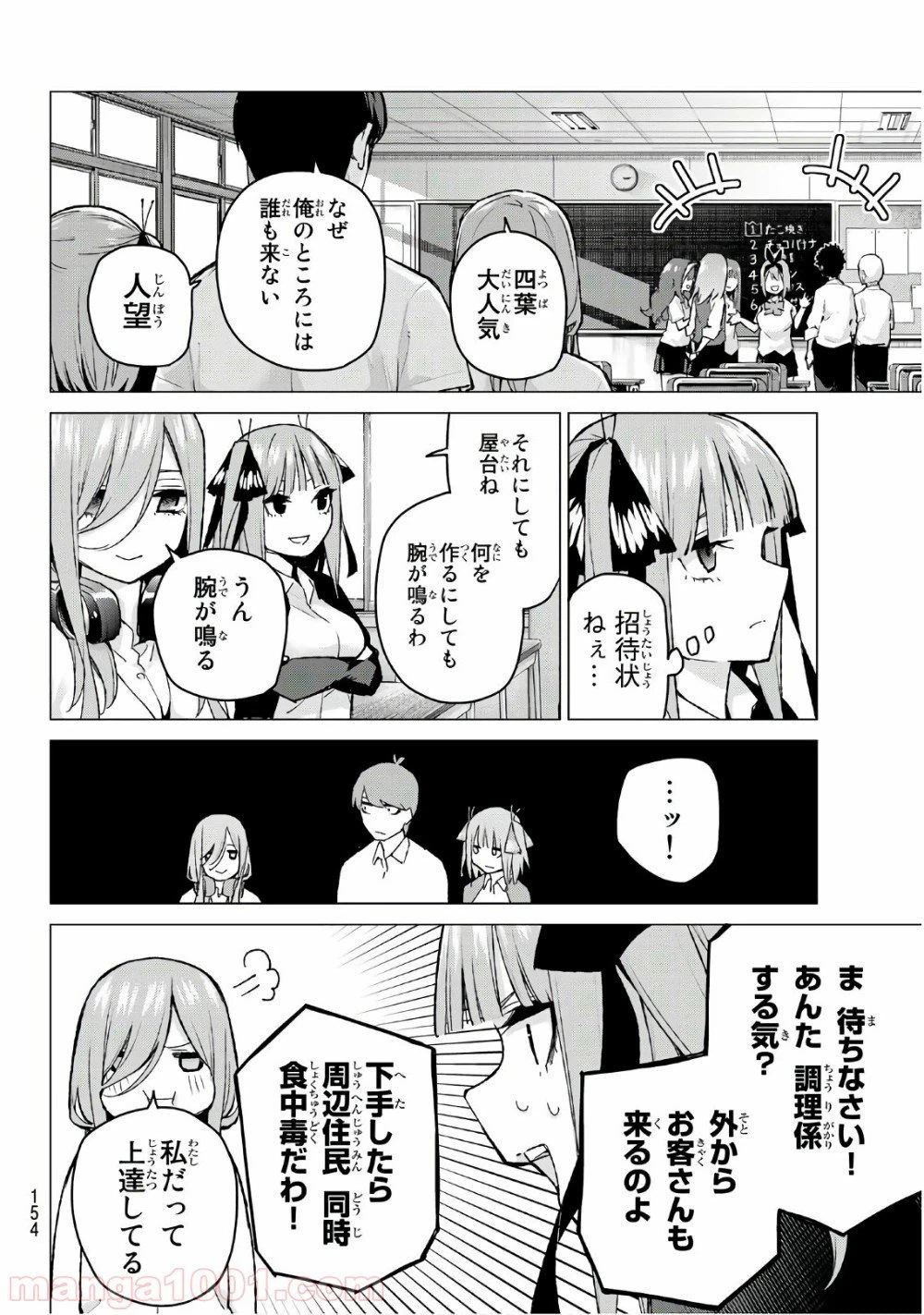 ページ 14 — 第96話