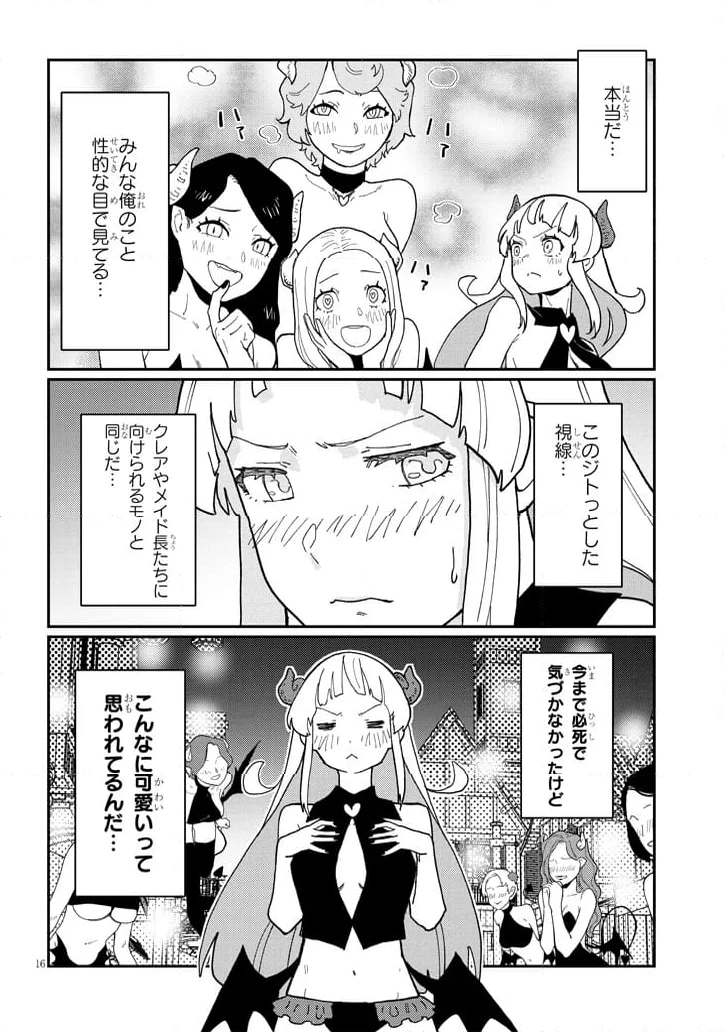 ページ 16 — 第7.1話