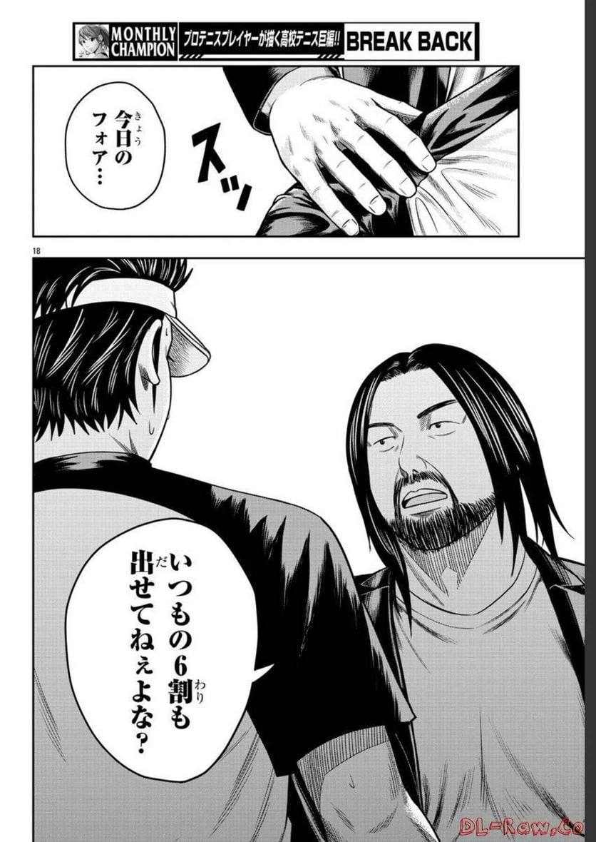 ページ 19 — 第60話