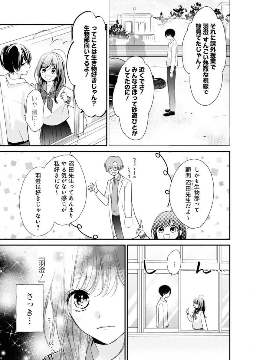 ページ 3 — 第2.1話