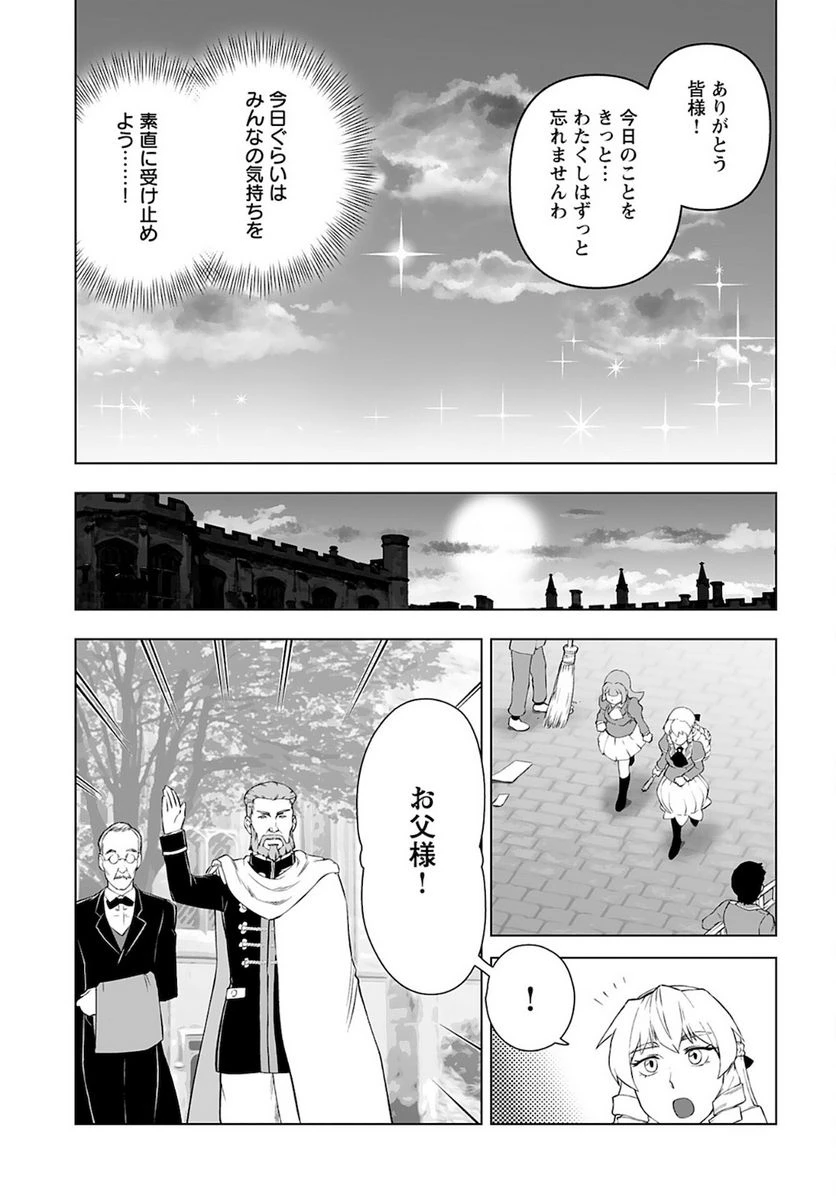 ページ 15 — 第27話