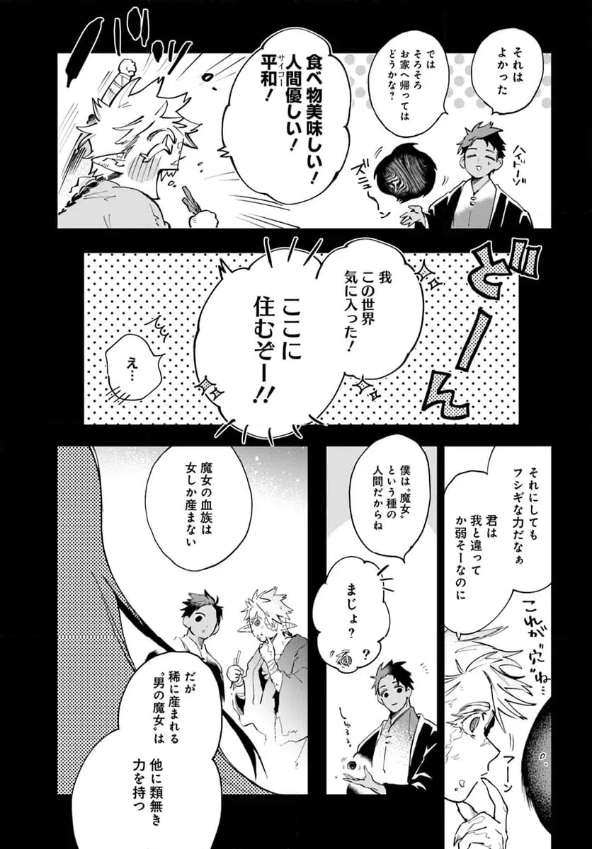 ページ 6 — 第10.2話
