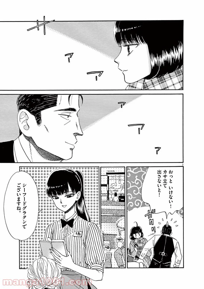 ページ 3 — 第56話