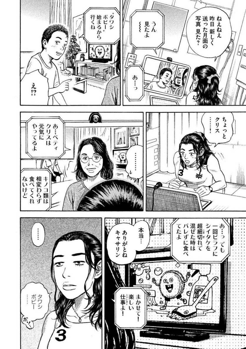 ページ 14 — 第33話