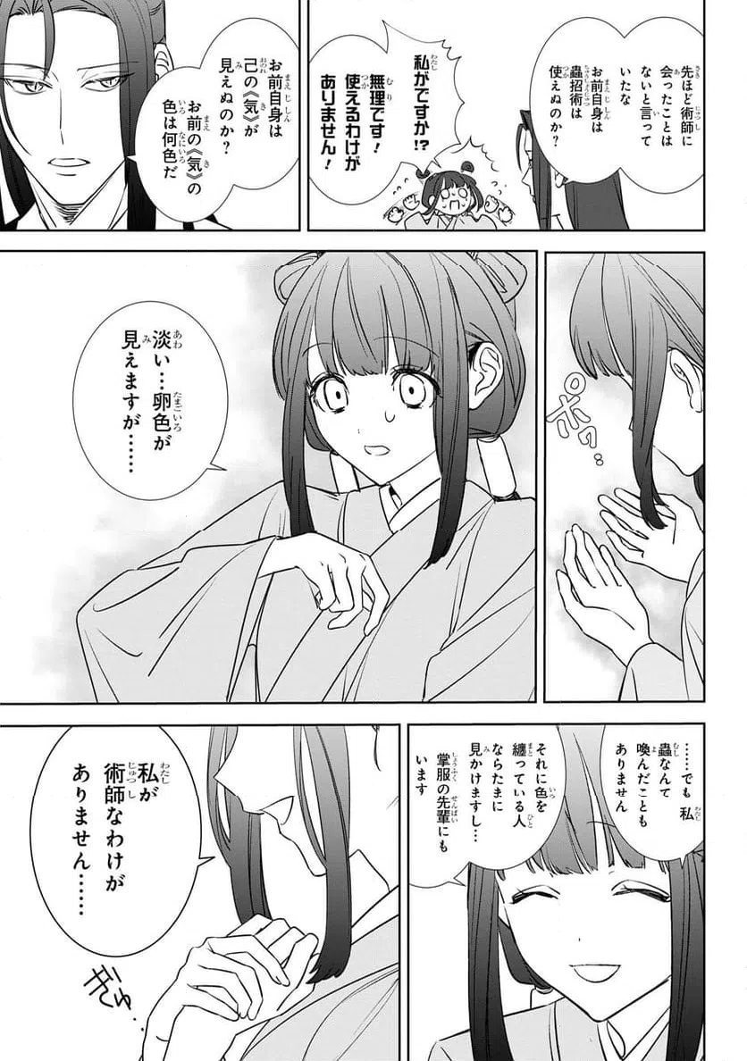 ページ 8 — 第2.2話
