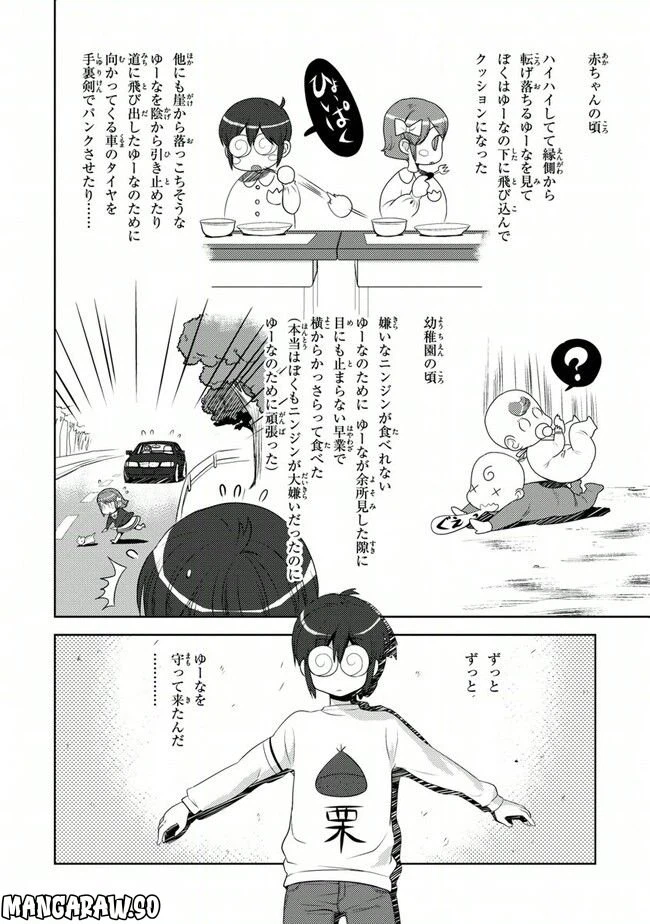 ページ 4 — 第38話