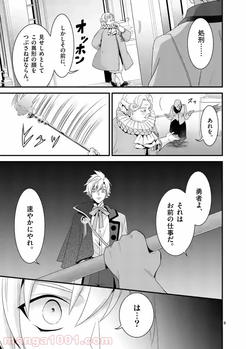 ページ 9 — 第10.1話