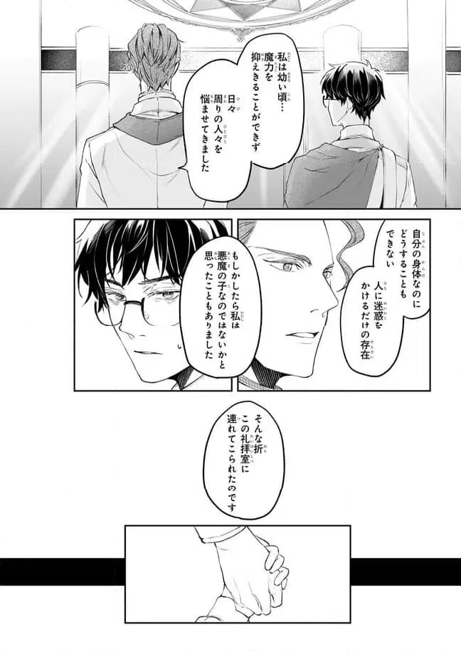 ページ 4 — 第32話