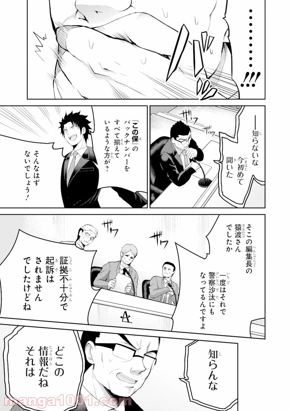 ページ 11 — 第28話