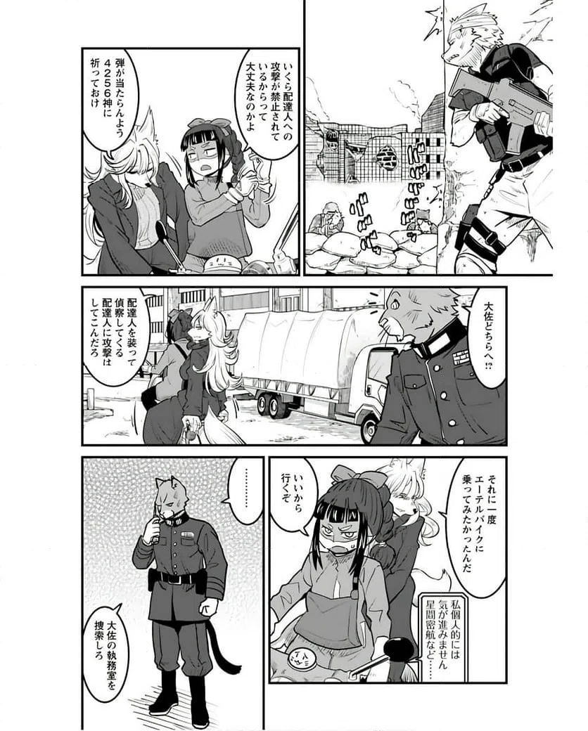 ページ 10 — 第16話