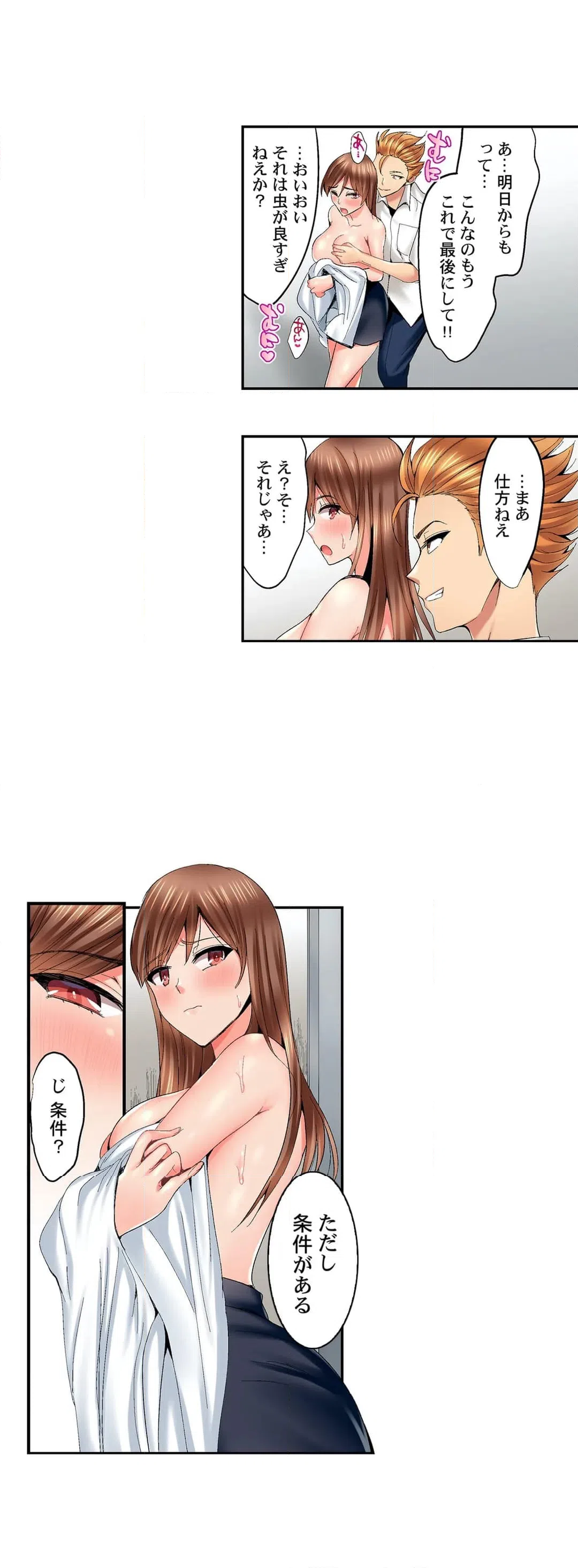 ページ 17 — 第6話