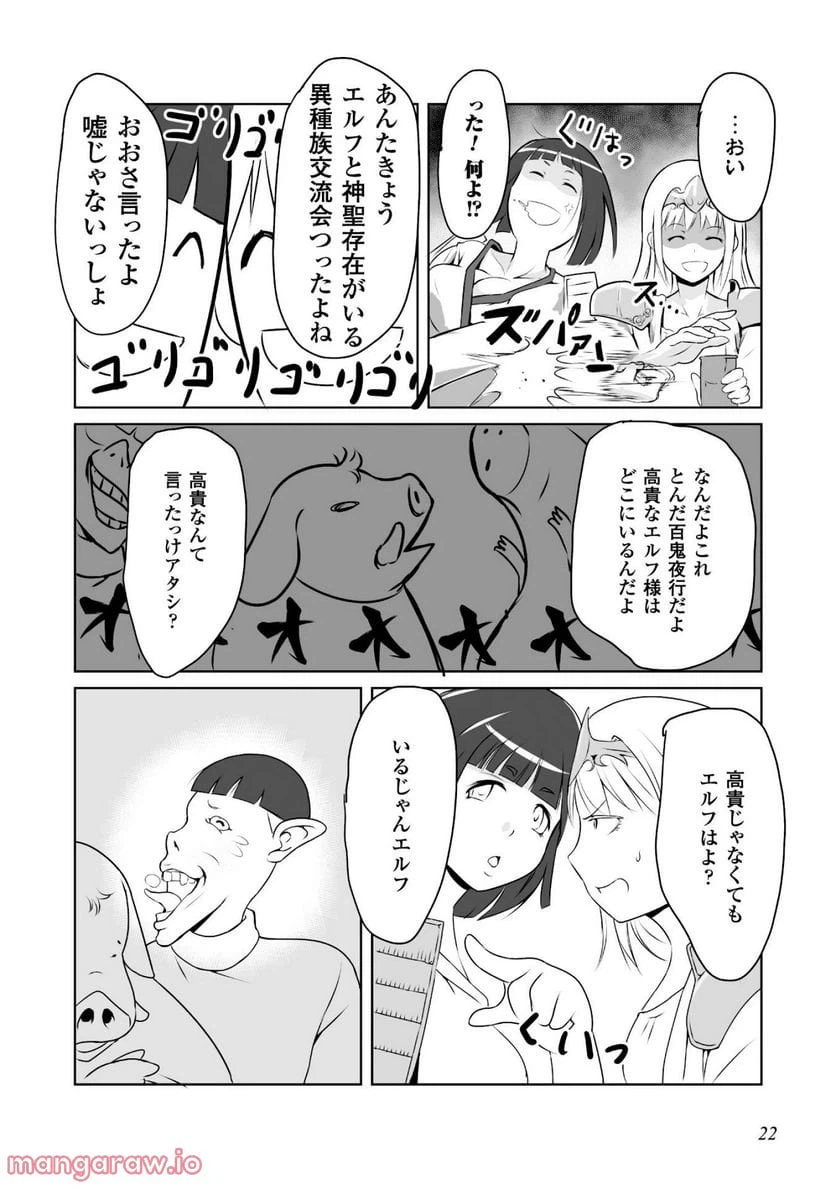 ページ 6 — 第1話