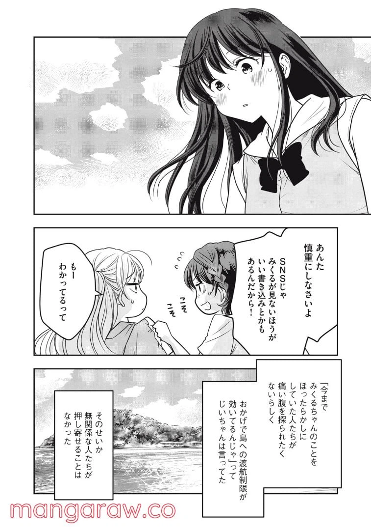 ページ 8 — 第26話