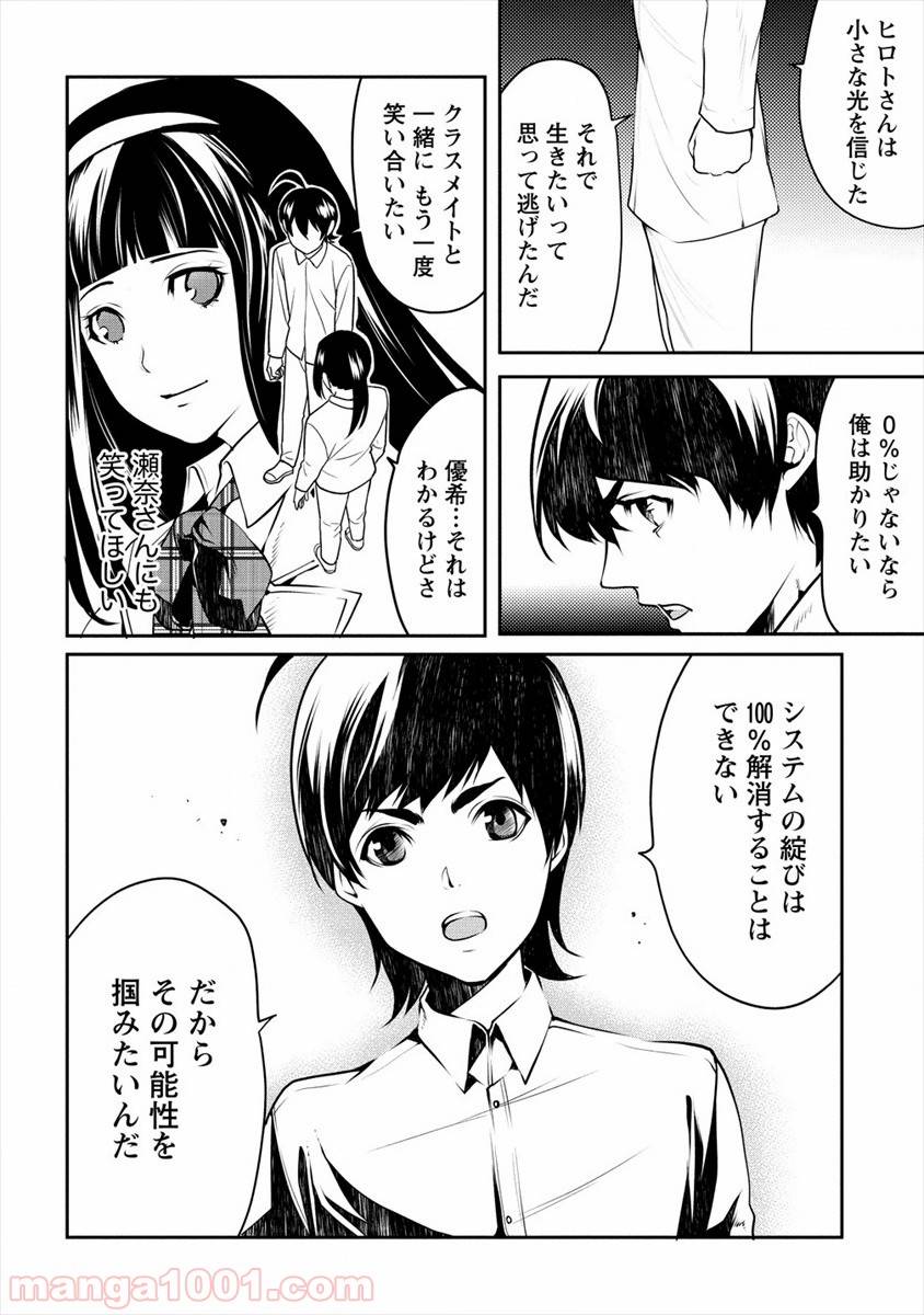 ページ 10 — 第12話