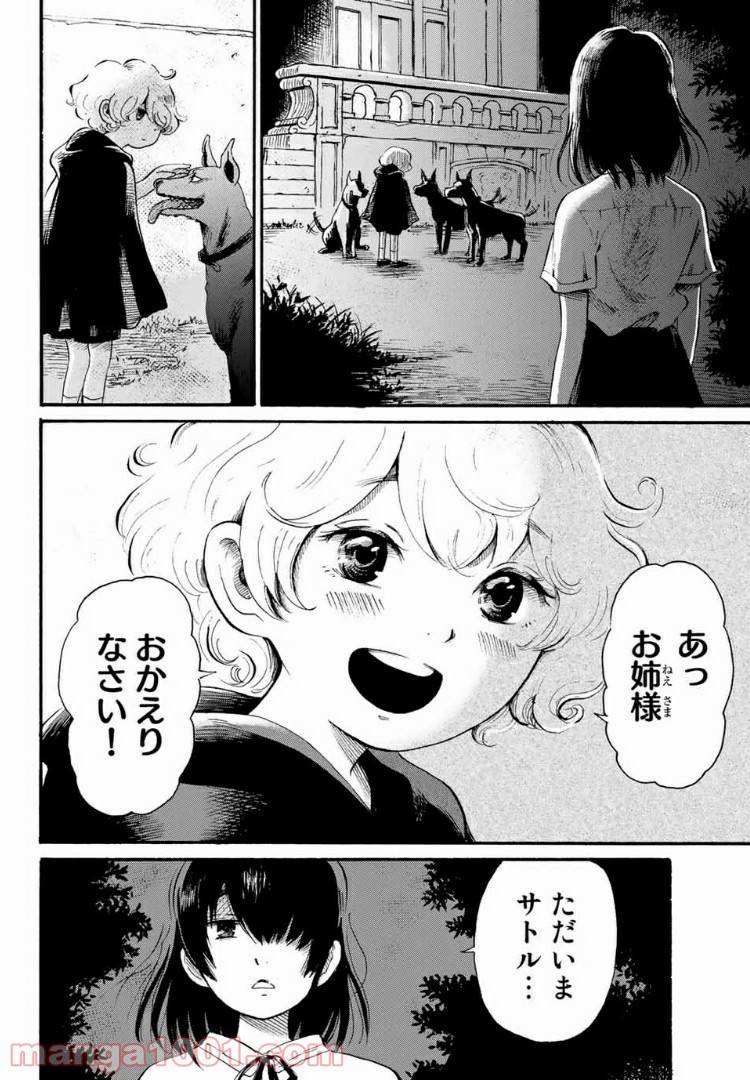 ページ 21 — 第1話