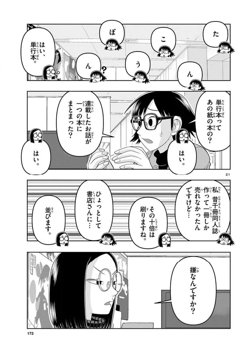 ページ 21 — 第24話