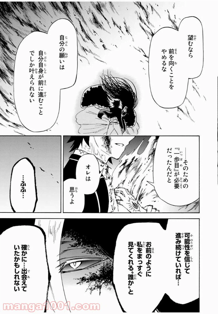 ページ 7 — 第24話