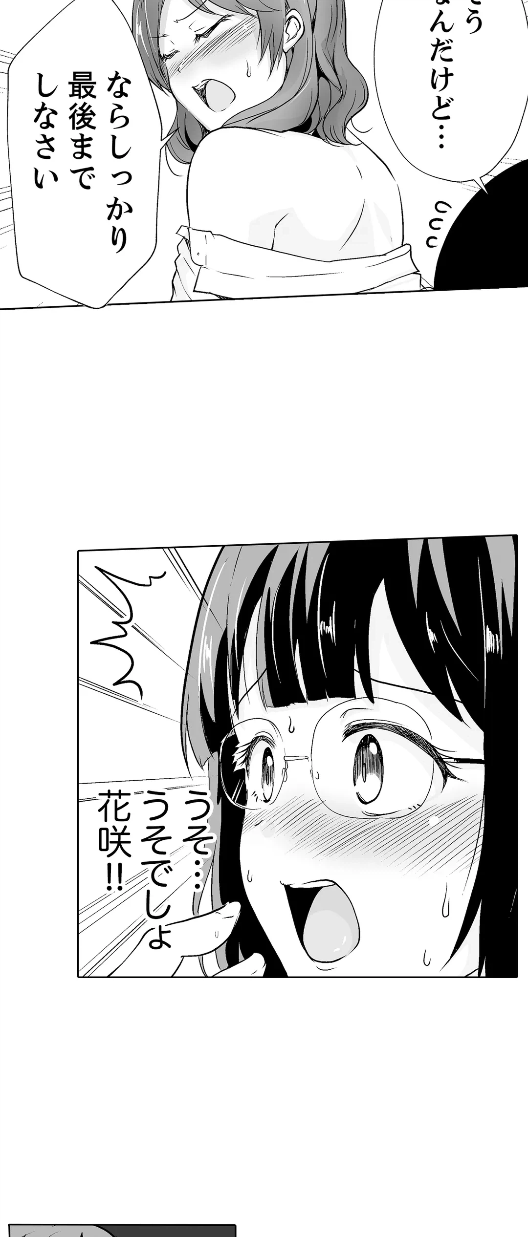 ページ 30 — 第21話