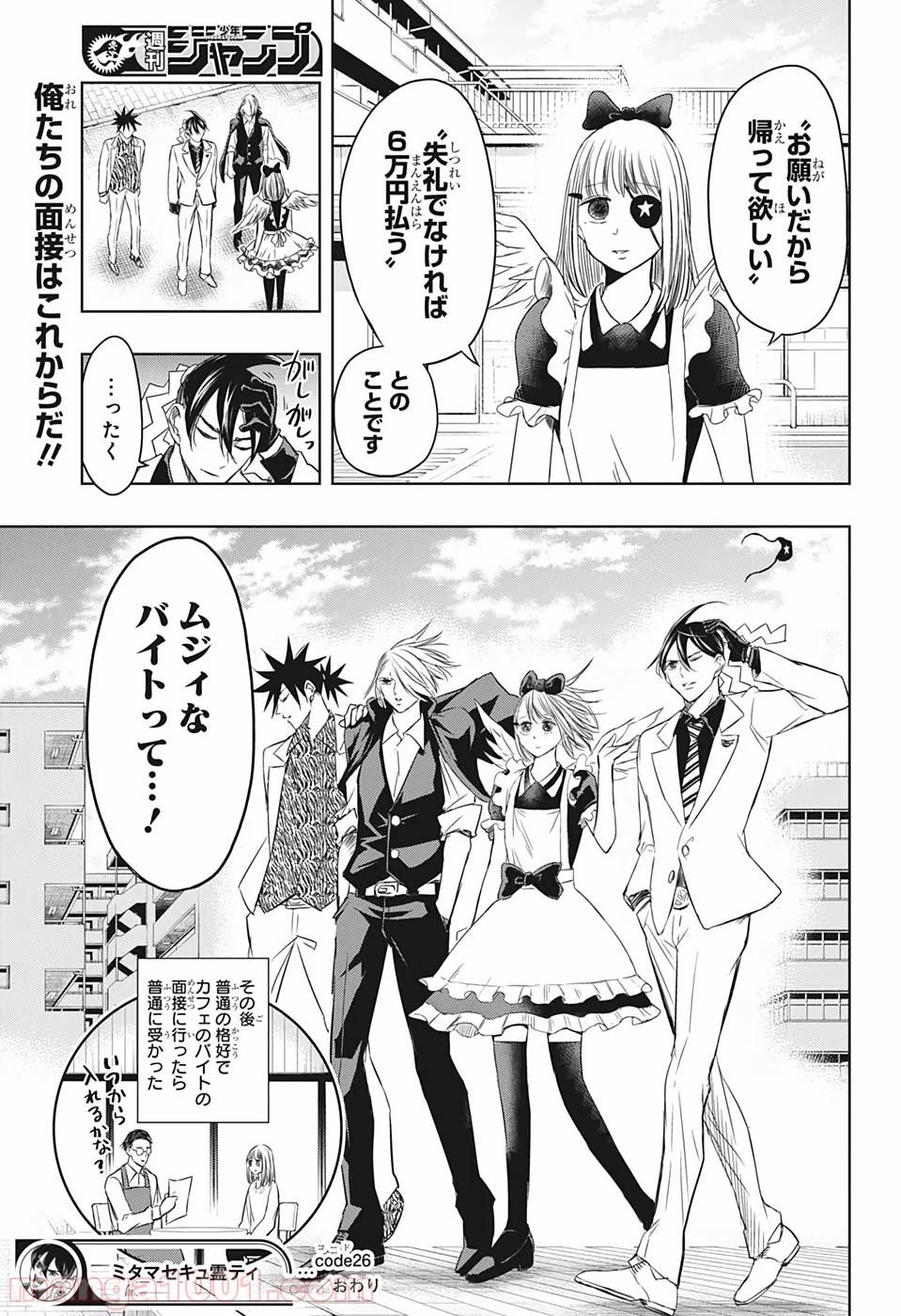 ページ 17 — 第26話