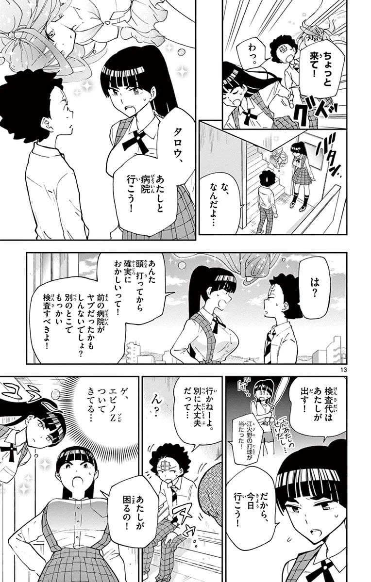 ページ 13 — 第6話