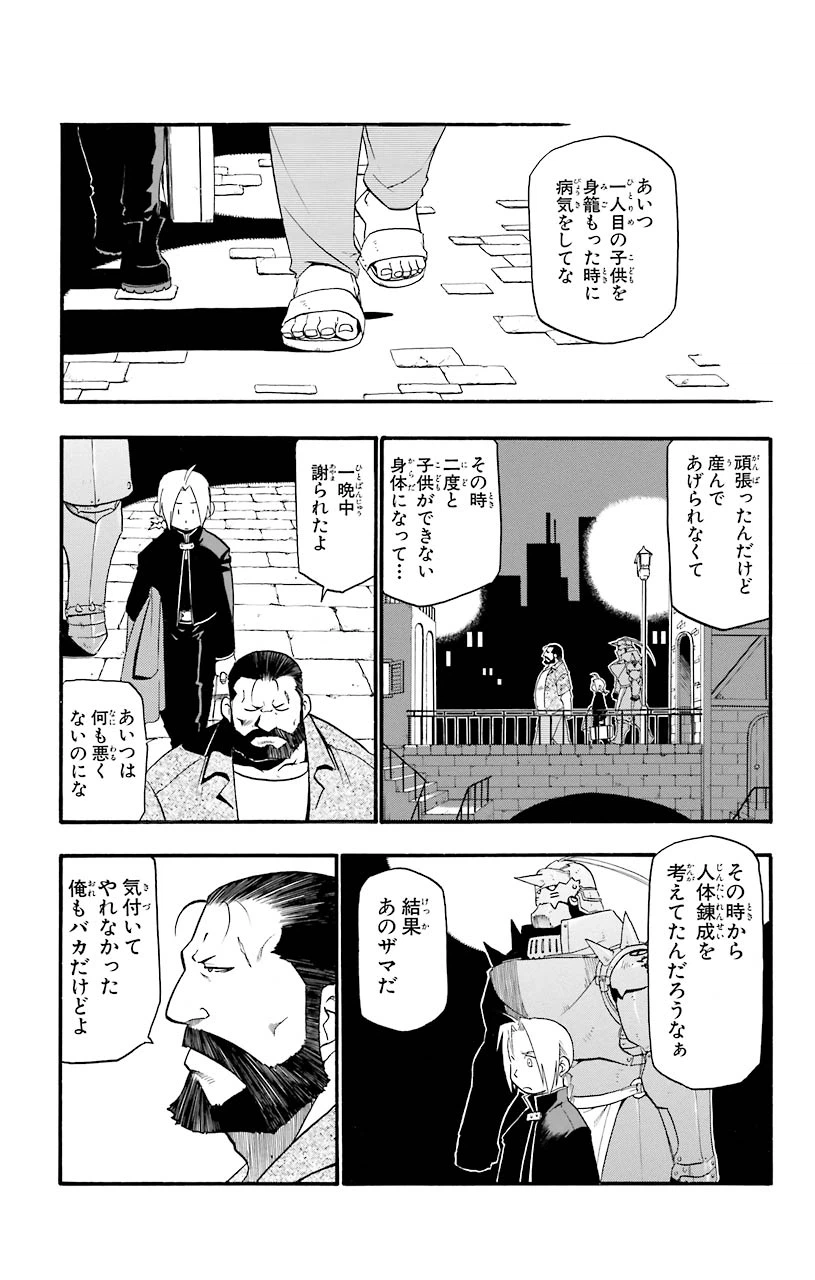 ページ 11 — 第25話
