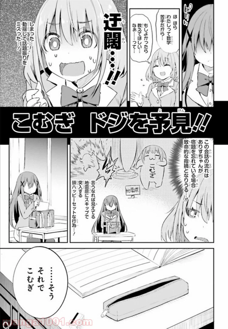 ページ 7 — 第11.1話