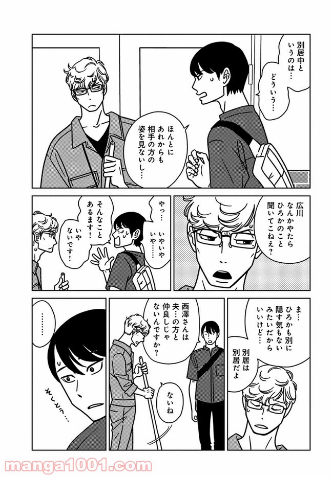 ページ 19 — 第5話