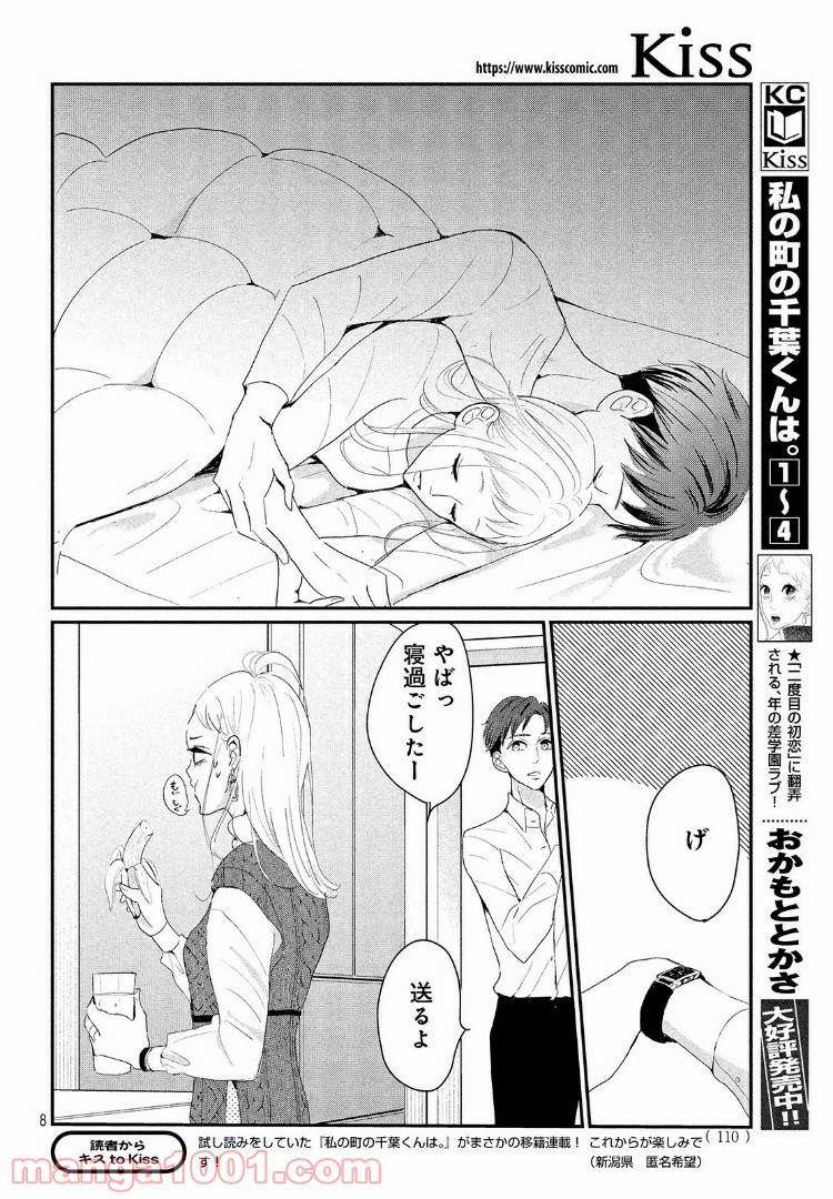 ページ 8 — 第24.1話