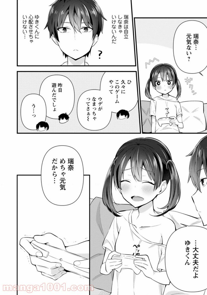 ページ 8 — 第6.1話