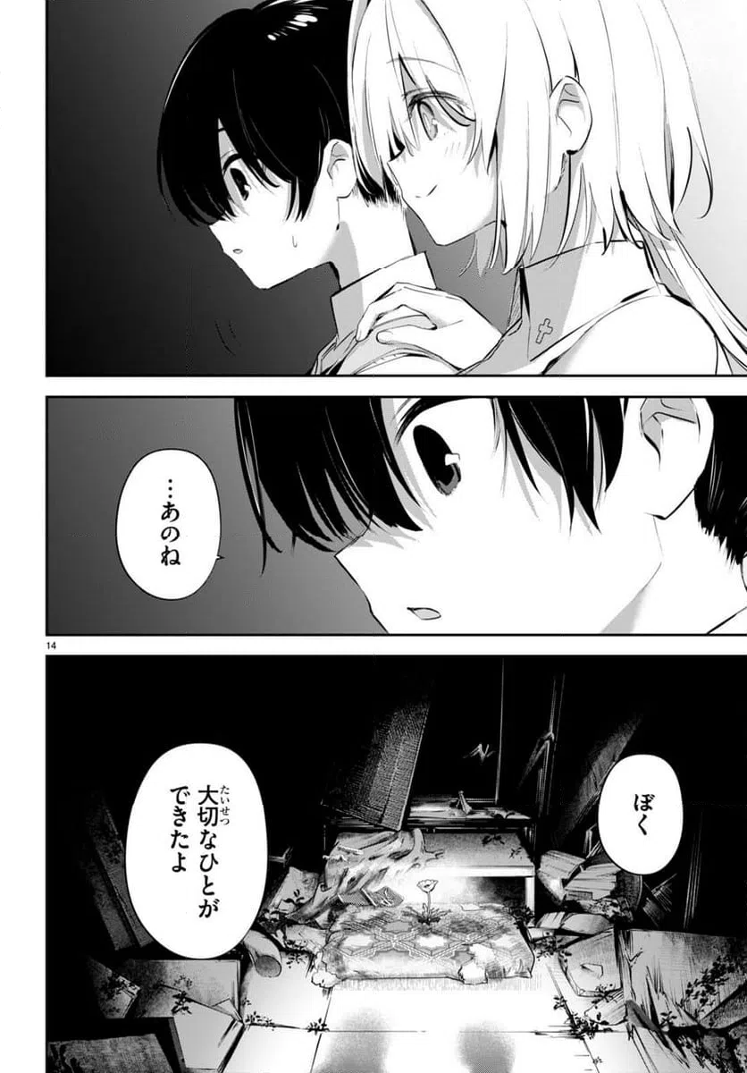 ページ 14 — 第19話