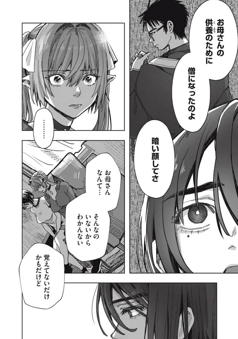 ページ 8 — 第22.1話
