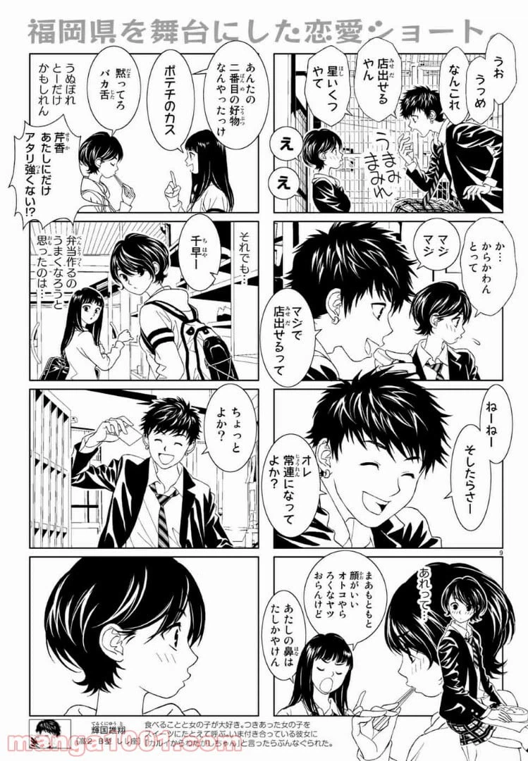 ページ 3 — 第8話