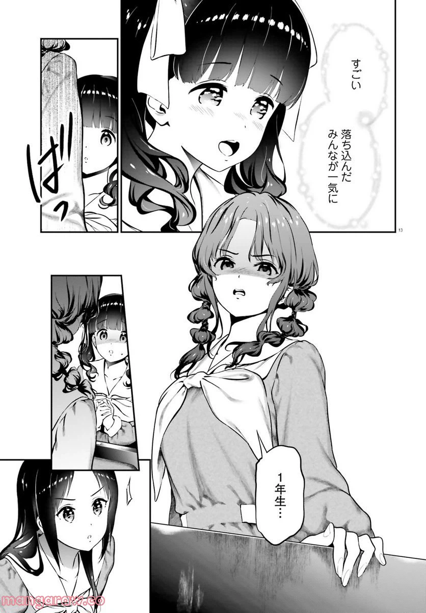 ページ 13 — 第7.1話