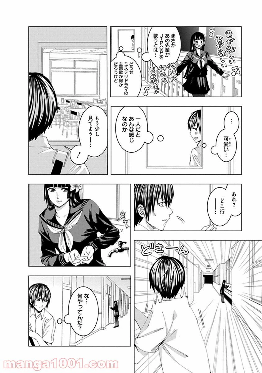 ページ 5 — 第7話