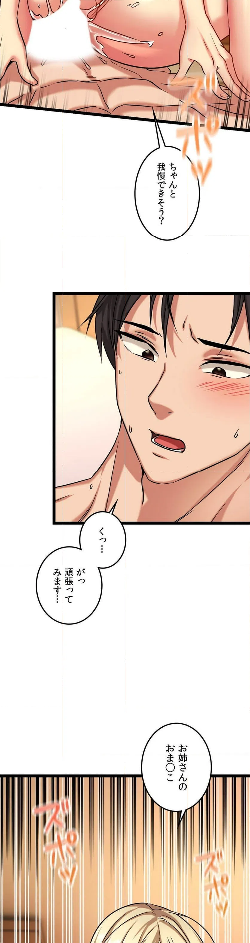 ページ 14 — 第7話