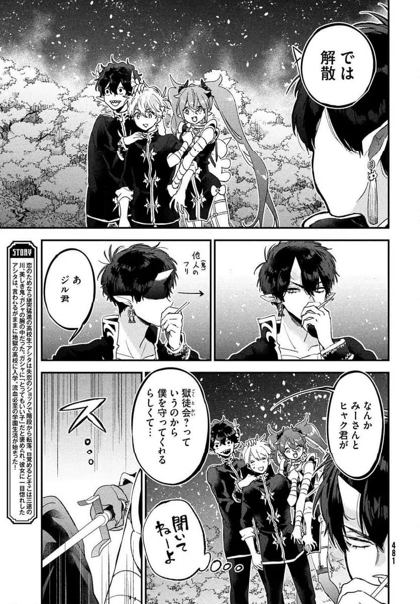 ページ 3 — 第8話