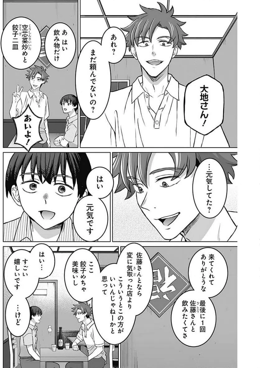 ページ 4 — 第20話