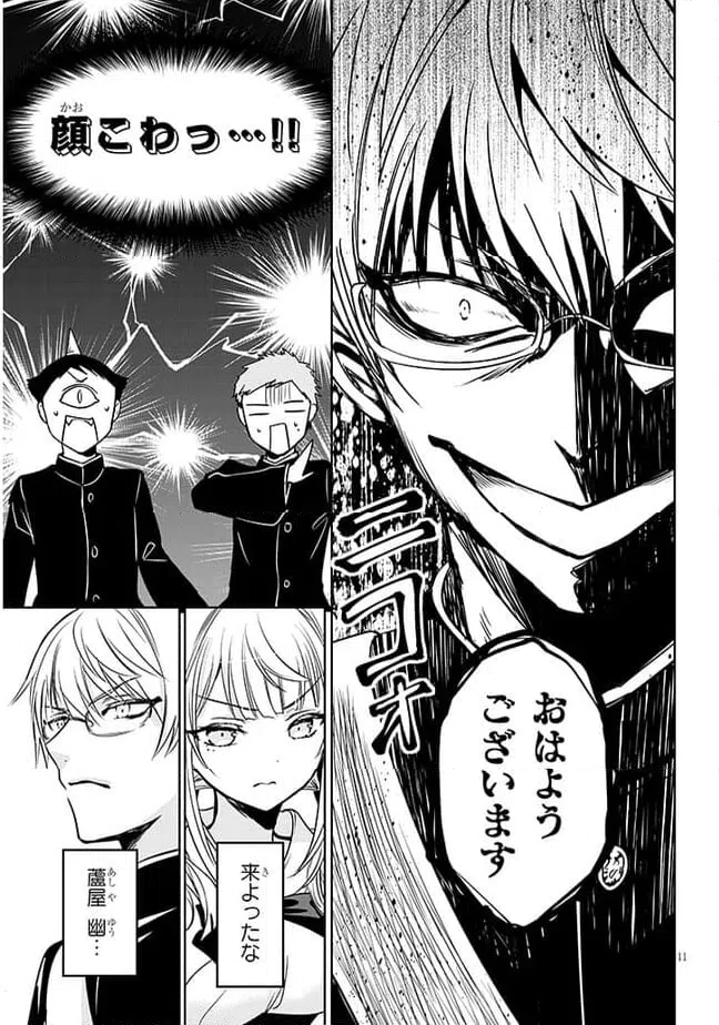 ページ 11 — 第1話
