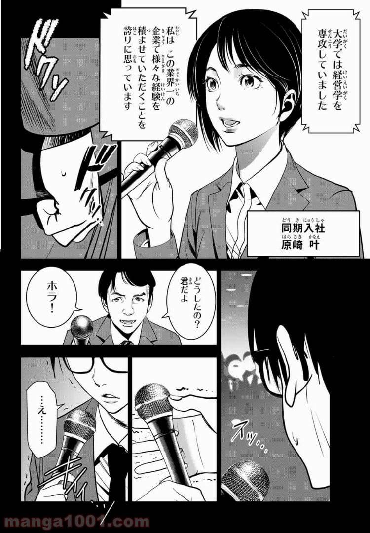 ページ 8 — 第40話