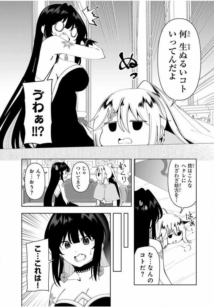 ページ 11 — 第77話