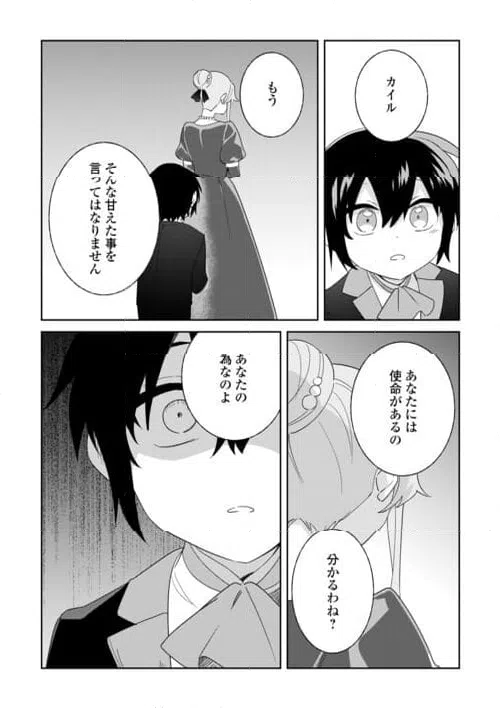 ページ 19 — 第7話