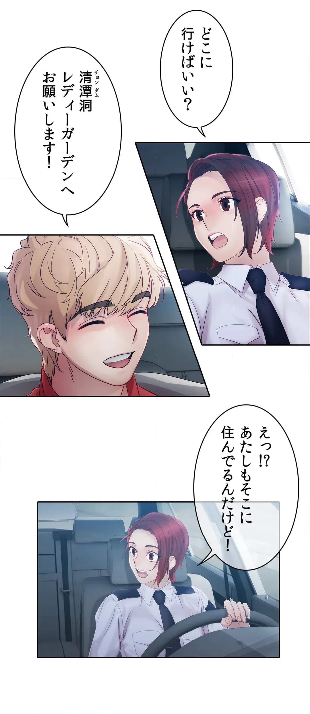 ページ 3 — 第10話