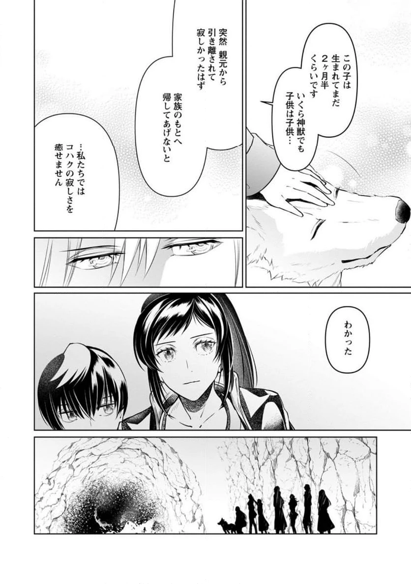 ページ 8 — 第39.1話