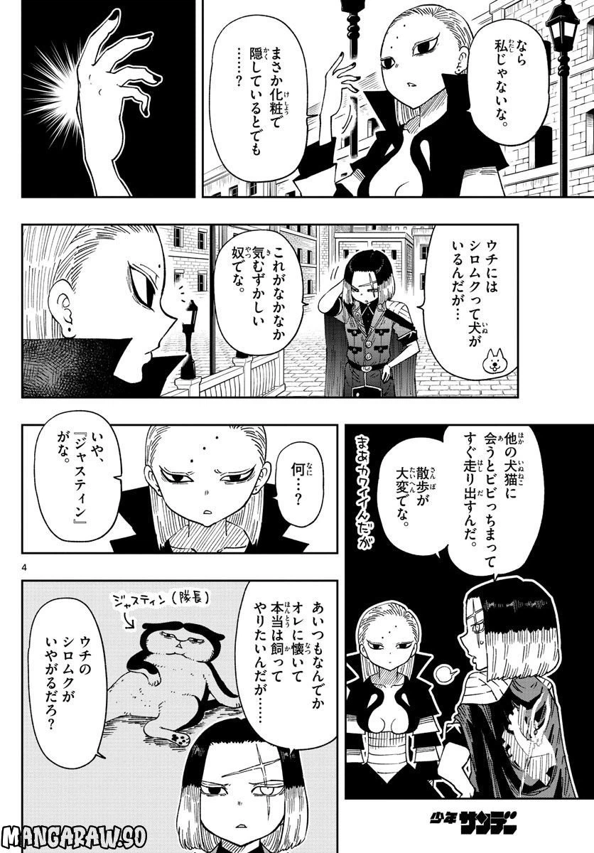 ページ 4 — 第35話
