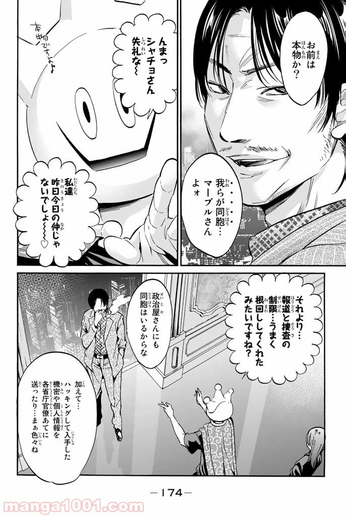 ページ 28 — 第22話